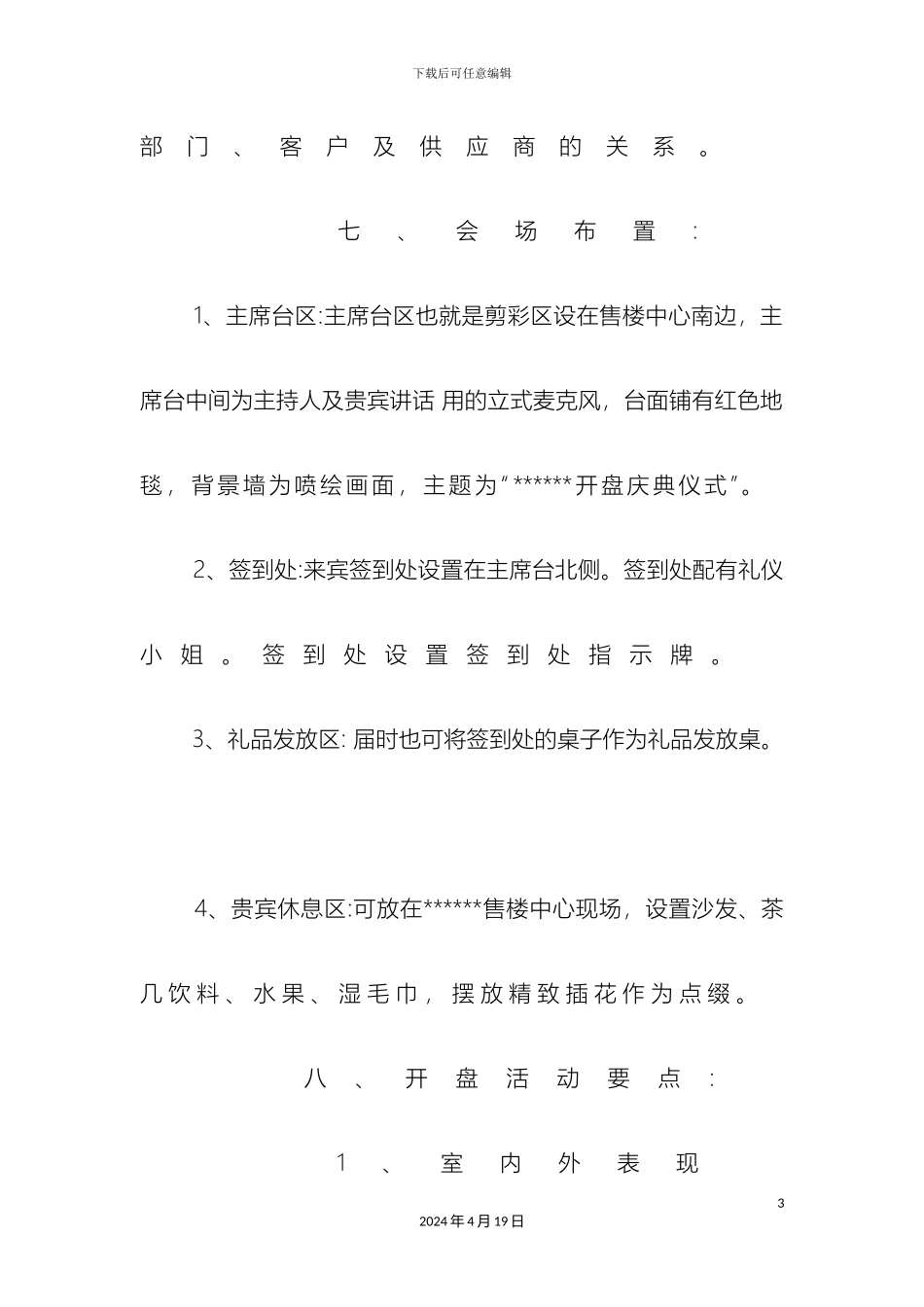 房地产元旦活动方案_第3页