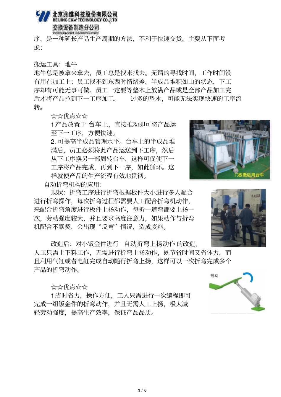 生产部技改建议方案20150601分析_第3页