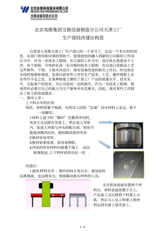 生产部技改建议方案20150601分析