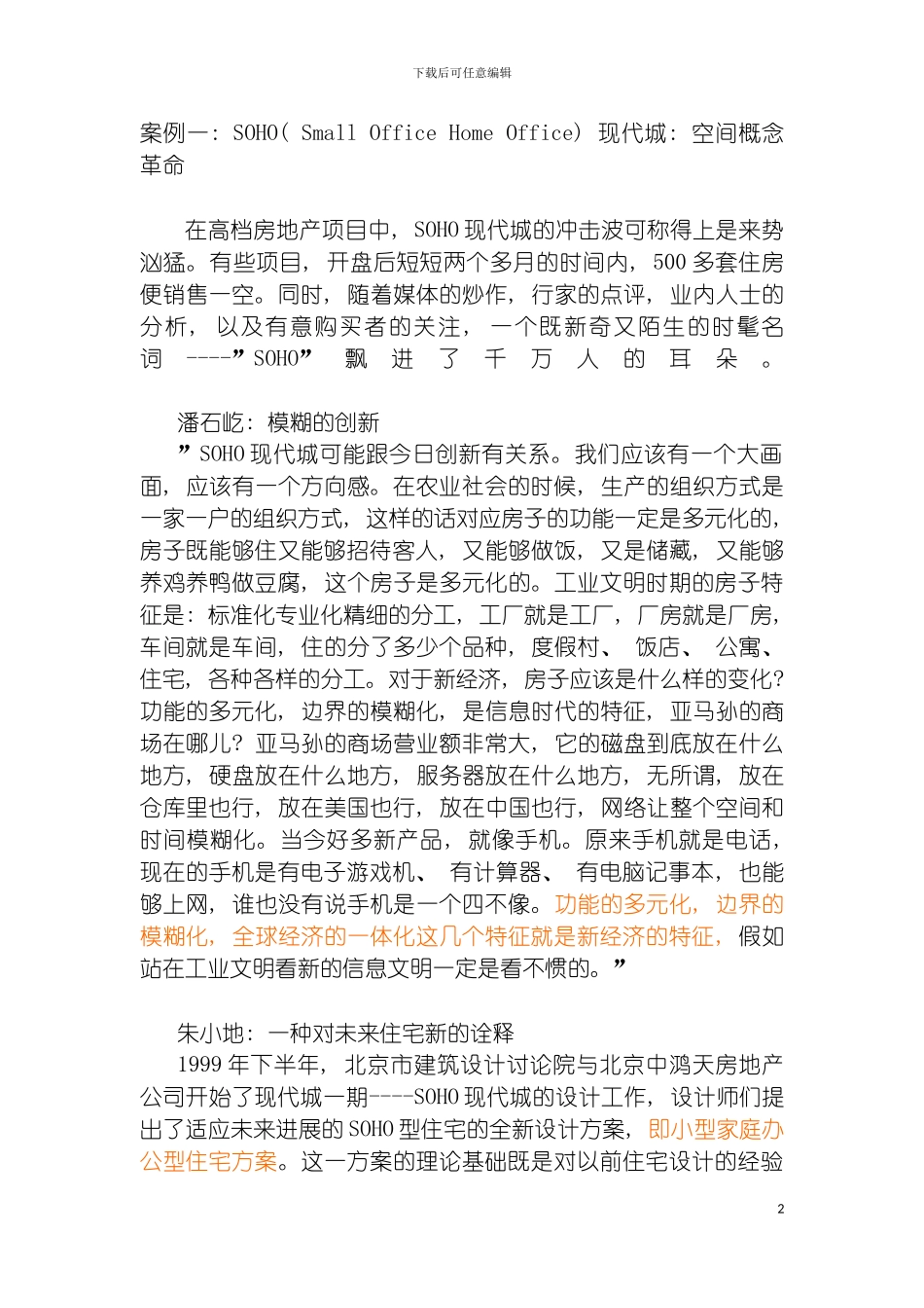 房地产全程策划案例模板_第2页