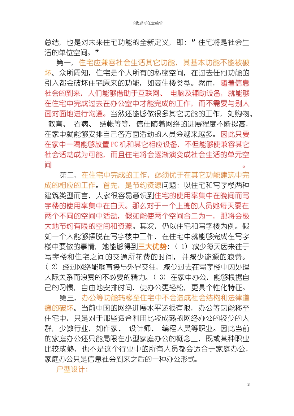 房地产全程策划案例模板_第3页