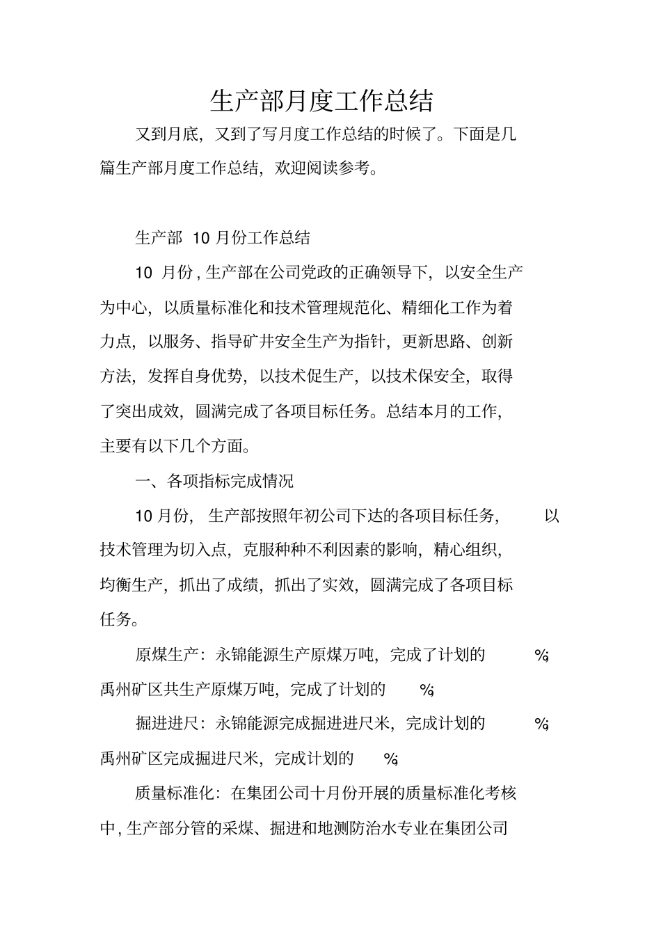 生产部月度工作总结_第1页