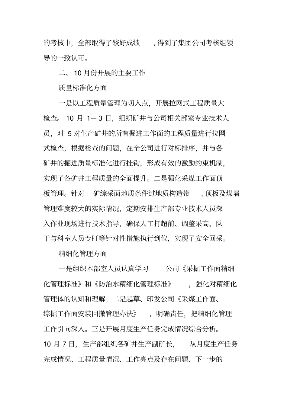 生产部月度工作总结_第2页