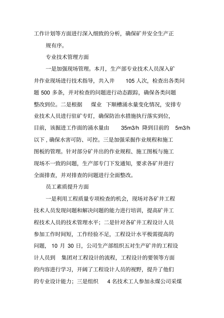 生产部月度工作总结_第3页