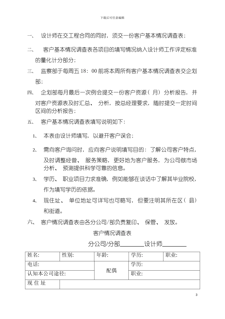 房地产公司上网管理制度模板_第3页