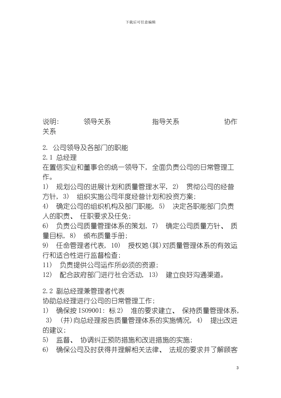 房地产公司人力资源管理制度模板_第3页