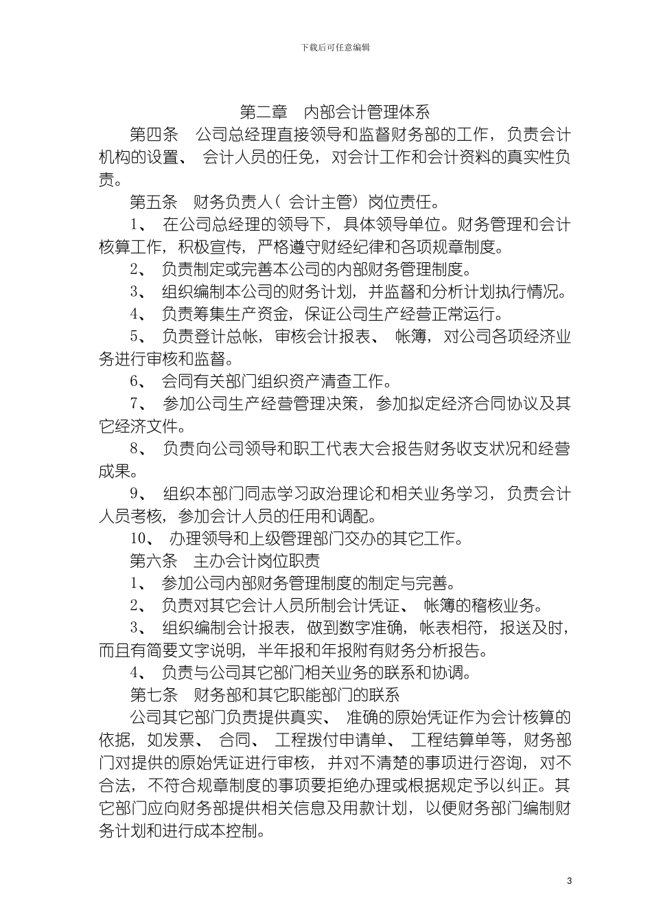 房地产公司会计制度模板_第3页