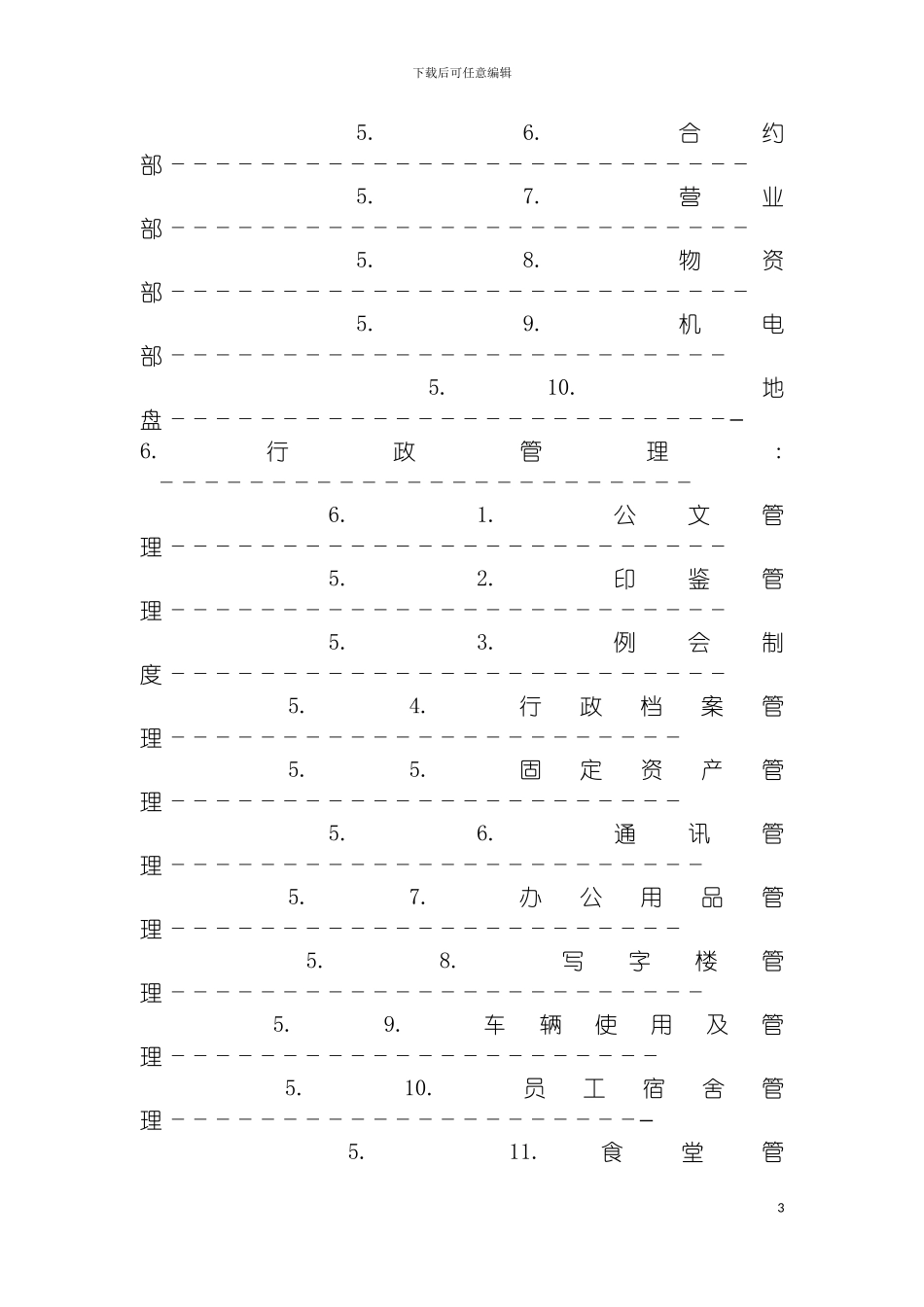 房地产公司全套岗位职责制度模板_第3页