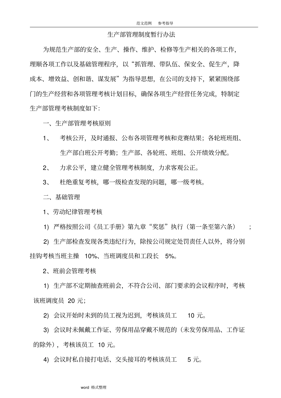 生产部管理制度汇编全_第1页