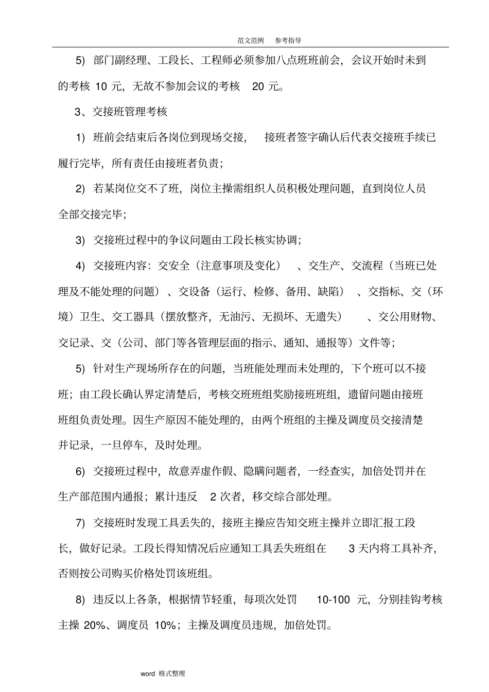 生产部管理制度汇编全_第2页