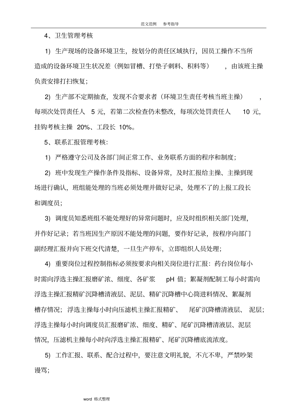 生产部管理制度汇编全_第3页