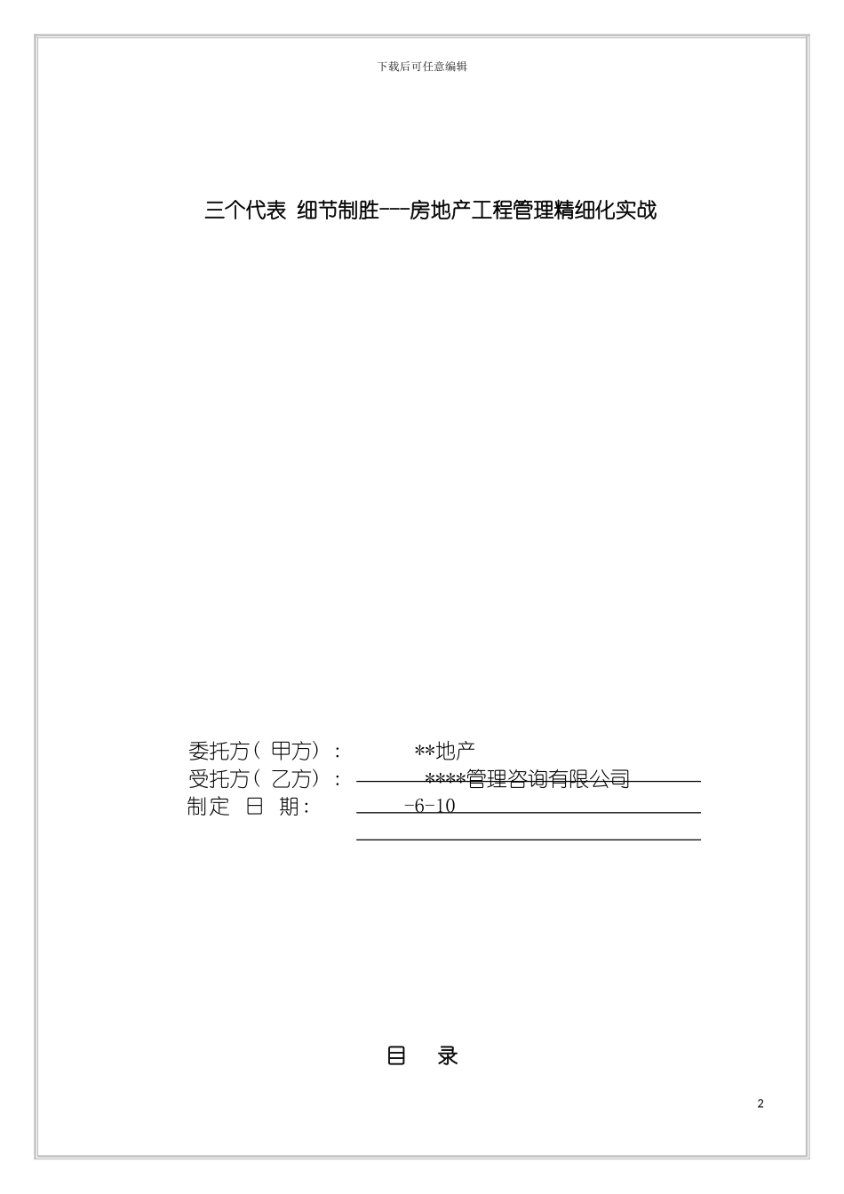 房地产公司内训方案模板_第2页