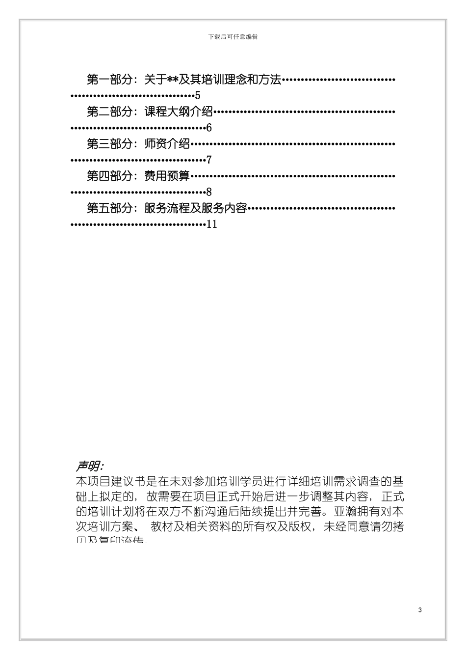 房地产公司内训方案模板_第3页