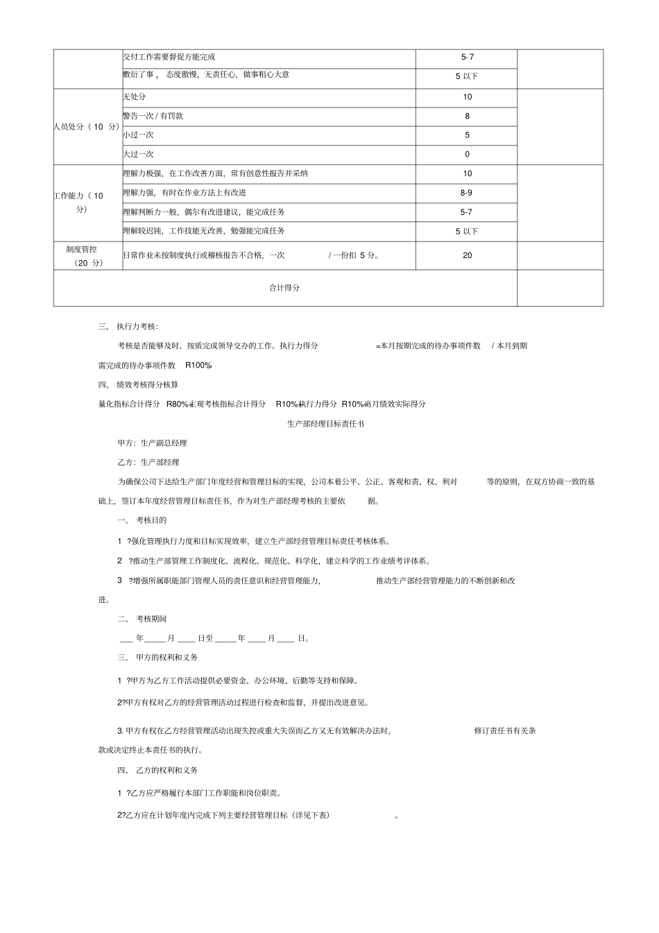 生产部经理绩效考核方案_第2页