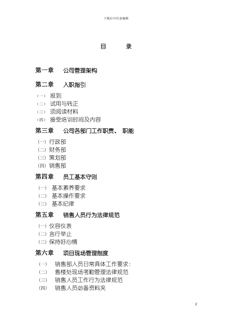 房地产公司制度最新版本模板_第2页