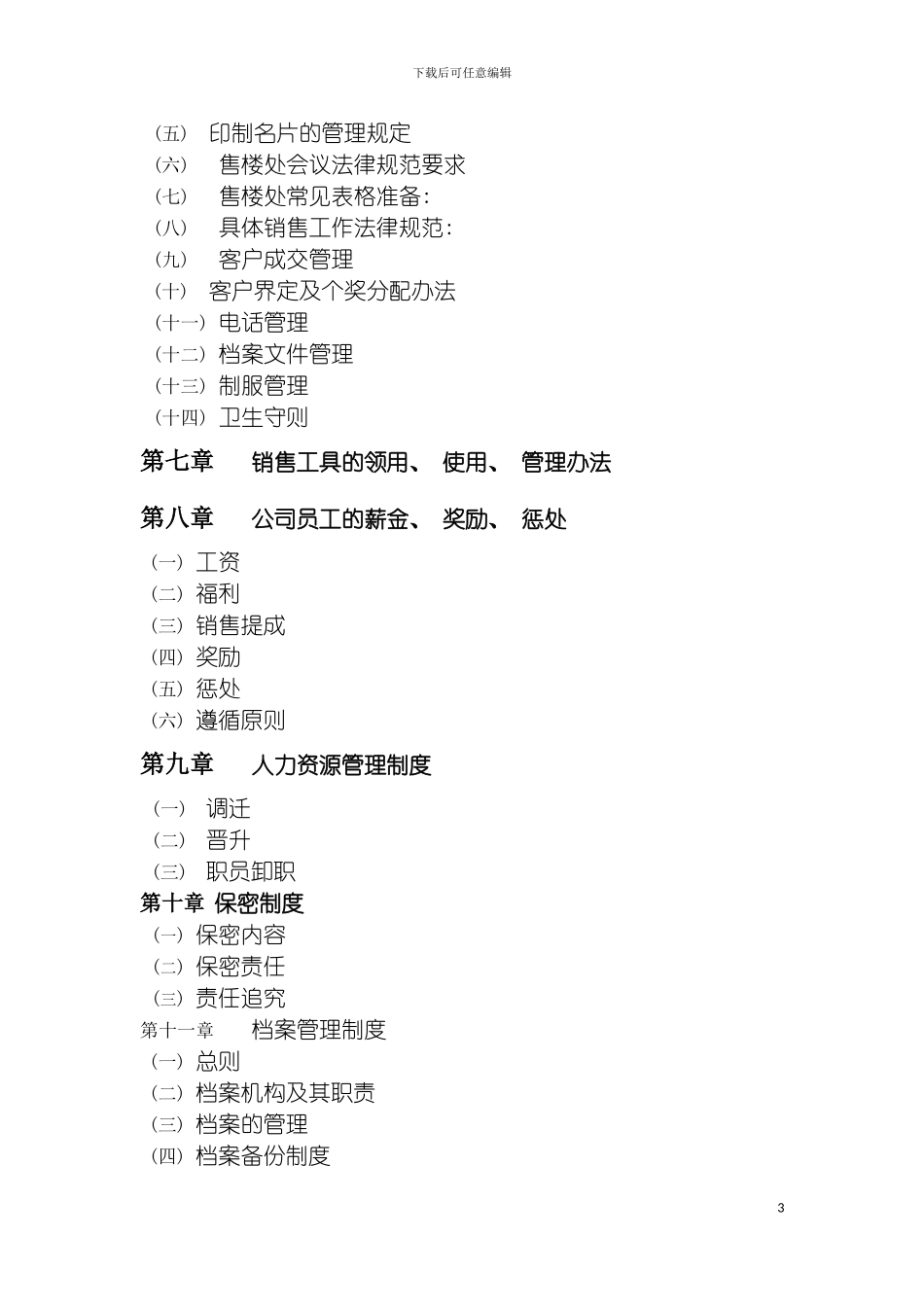 房地产公司制度最新版本模板_第3页
