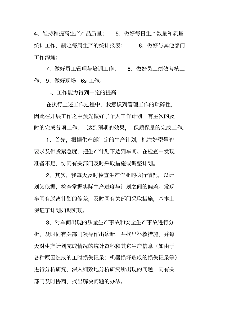 生产部经理试用期工作总结_第2页