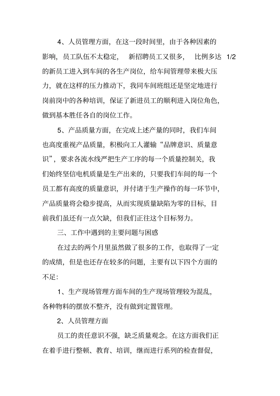 生产部经理试用期工作总结_第3页