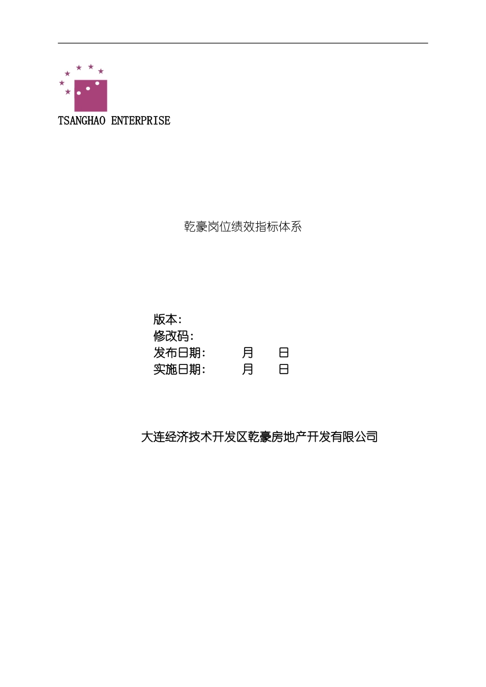 房地产公司各岗位绩效考核指标体系模板_第2页