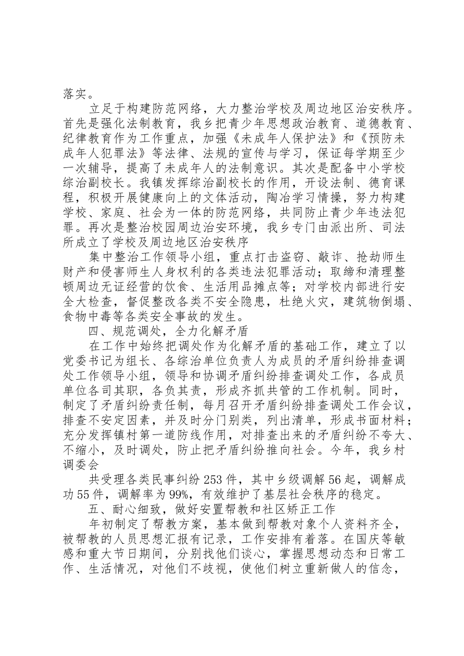 乡镇XX年社会综合治理述职报告_第2页