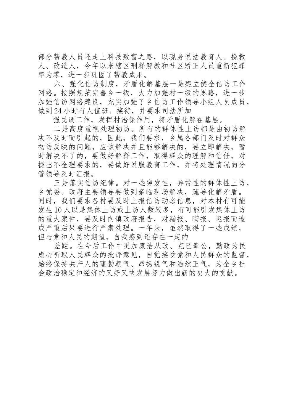 乡镇XX年社会综合治理述职报告_第3页