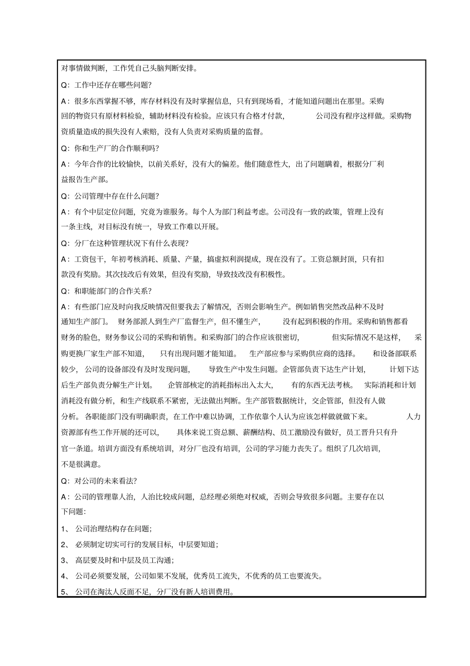 生产部经理陈学彦访谈总结_第2页