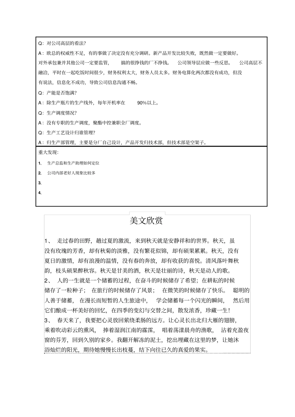 生产部经理陈学彦访谈总结_第3页