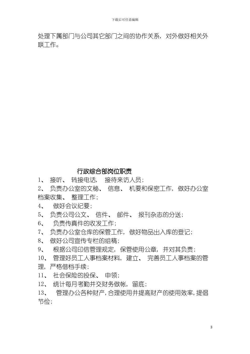 房地产公司各部门岗位职责书模板_第3页