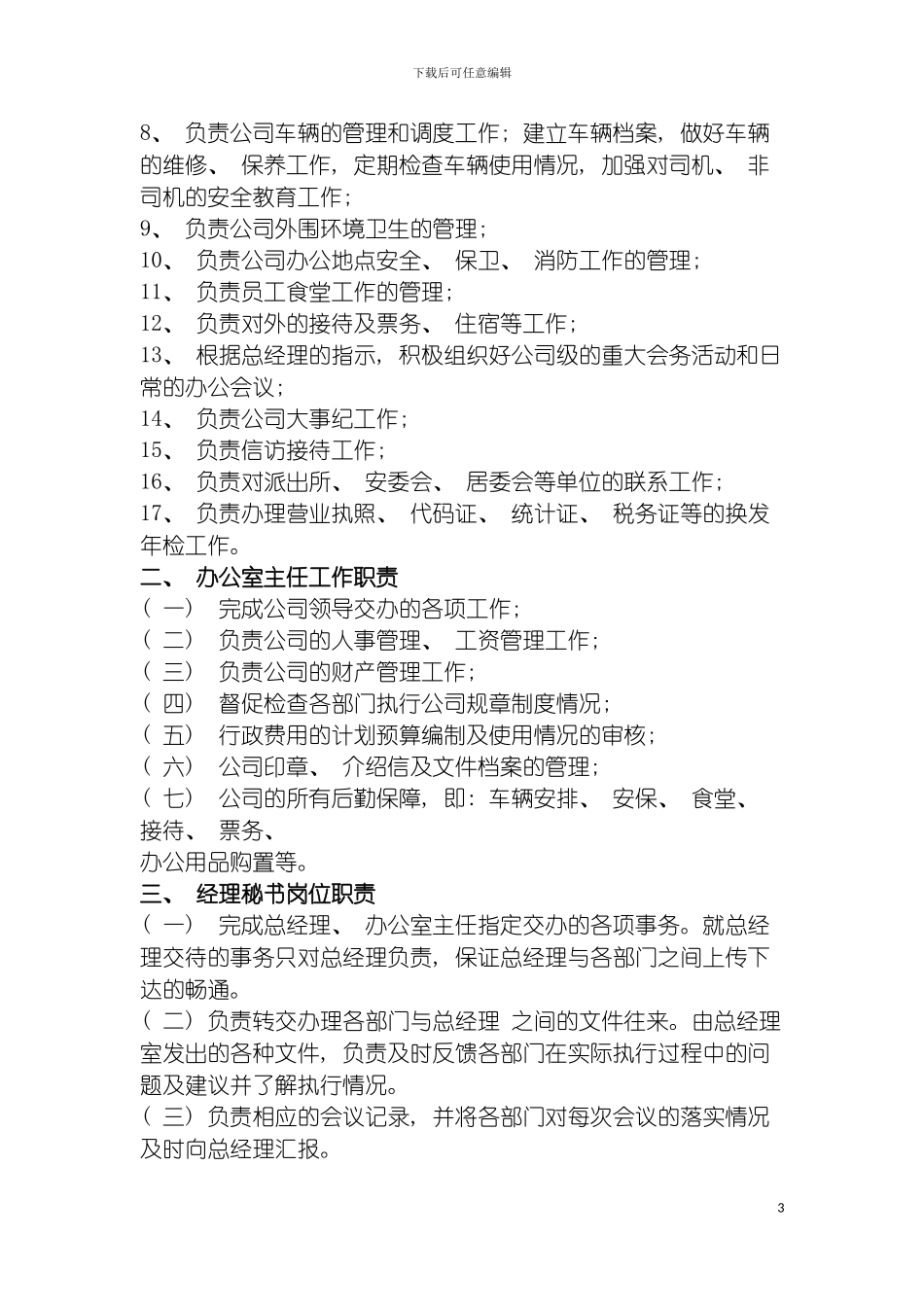 房地产公司各部门岗位职责模板_第3页