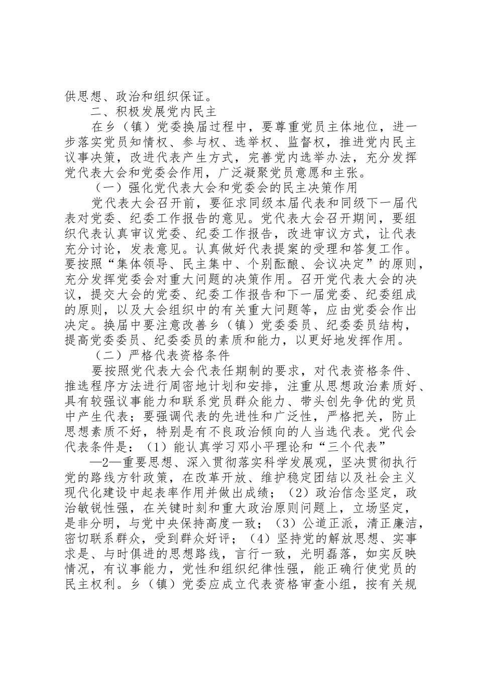 乡镇党委换届工作的实施意见_第2页