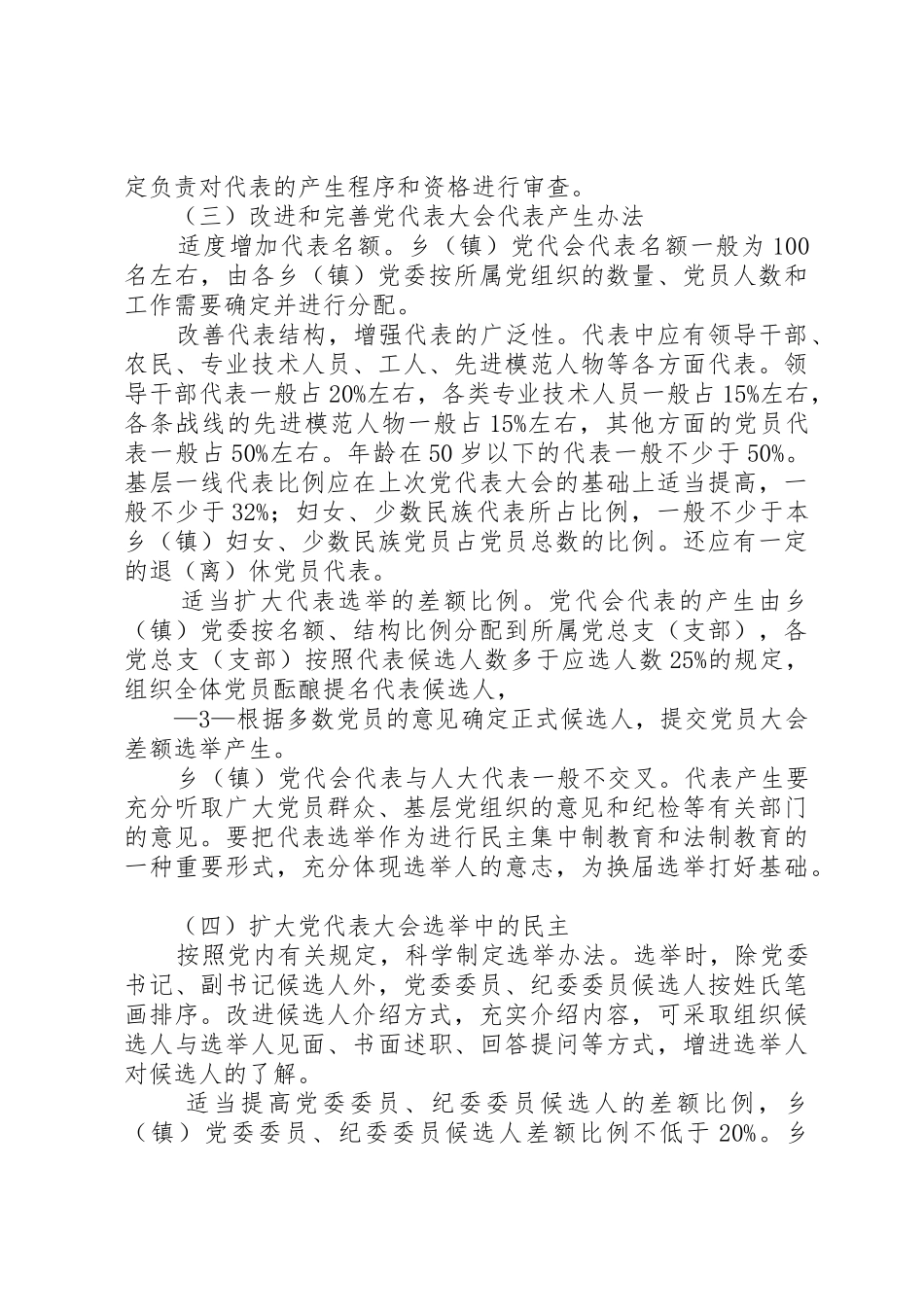 乡镇党委换届工作的实施意见_第3页