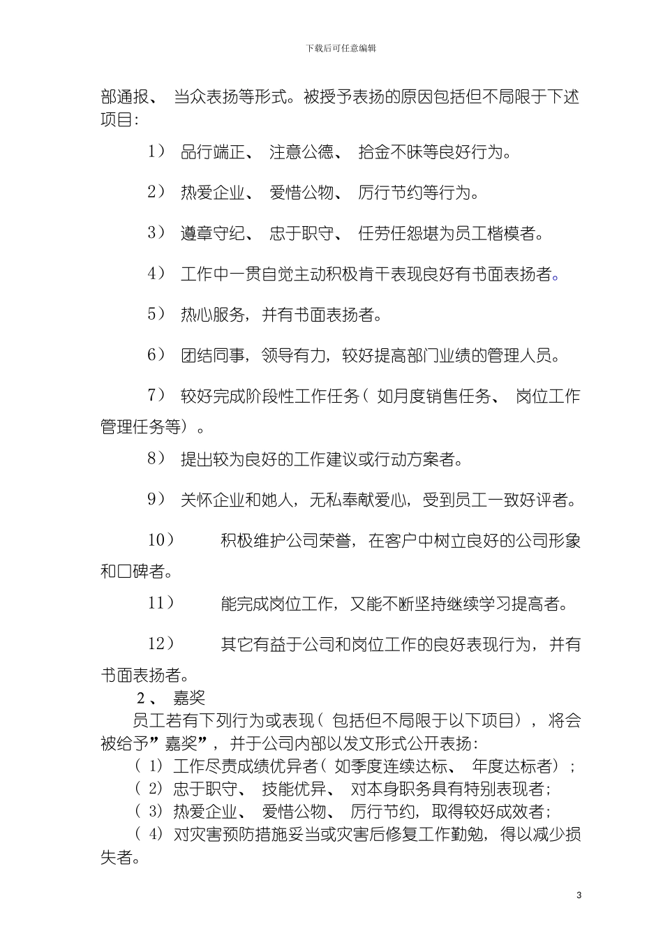 房地产公司奖励与惩罚制度模板_第3页