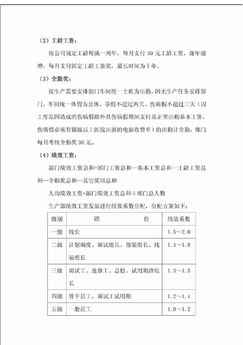 生产部计件工资分配方案_第3页