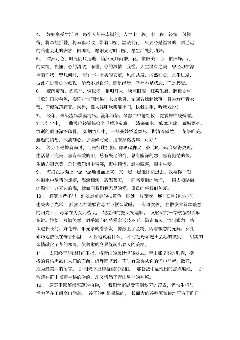 生产部访谈提纲-_第3页