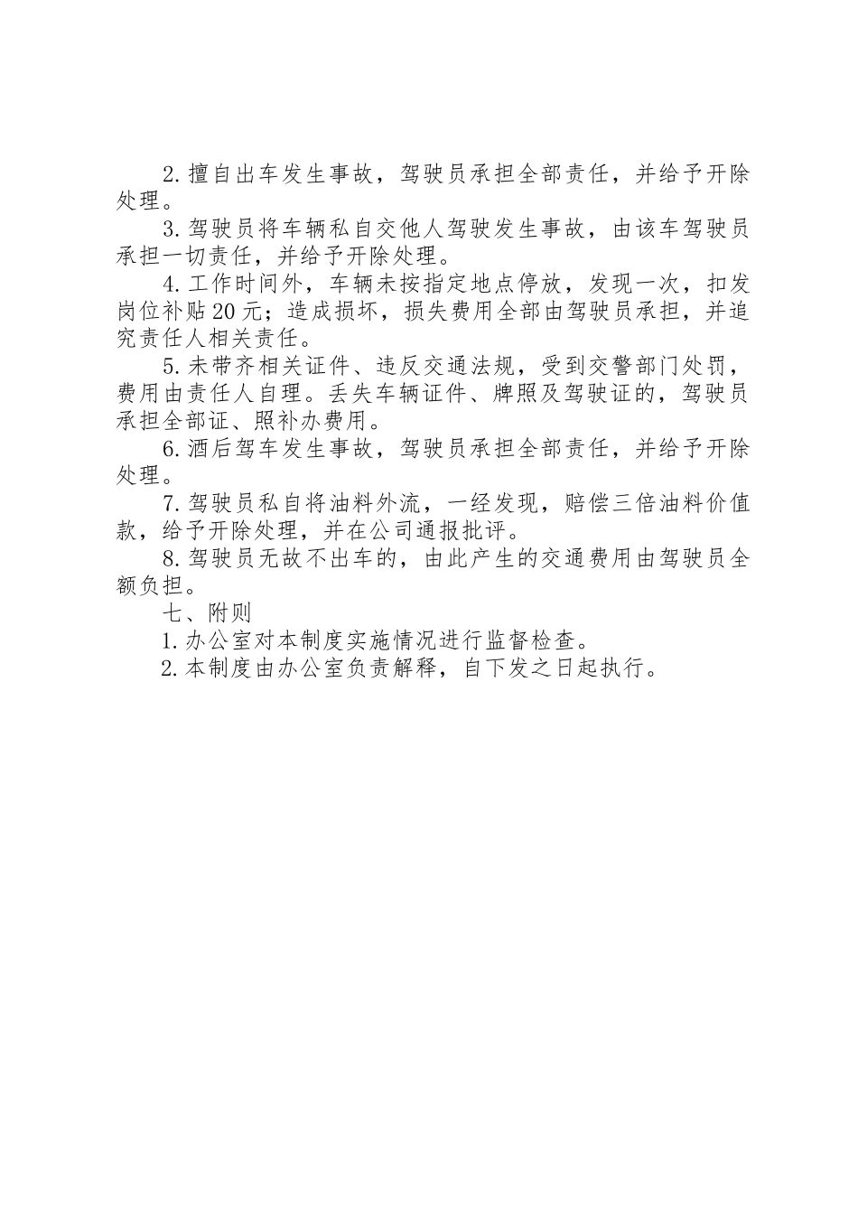 乡镇公车管理制度_1_第3页