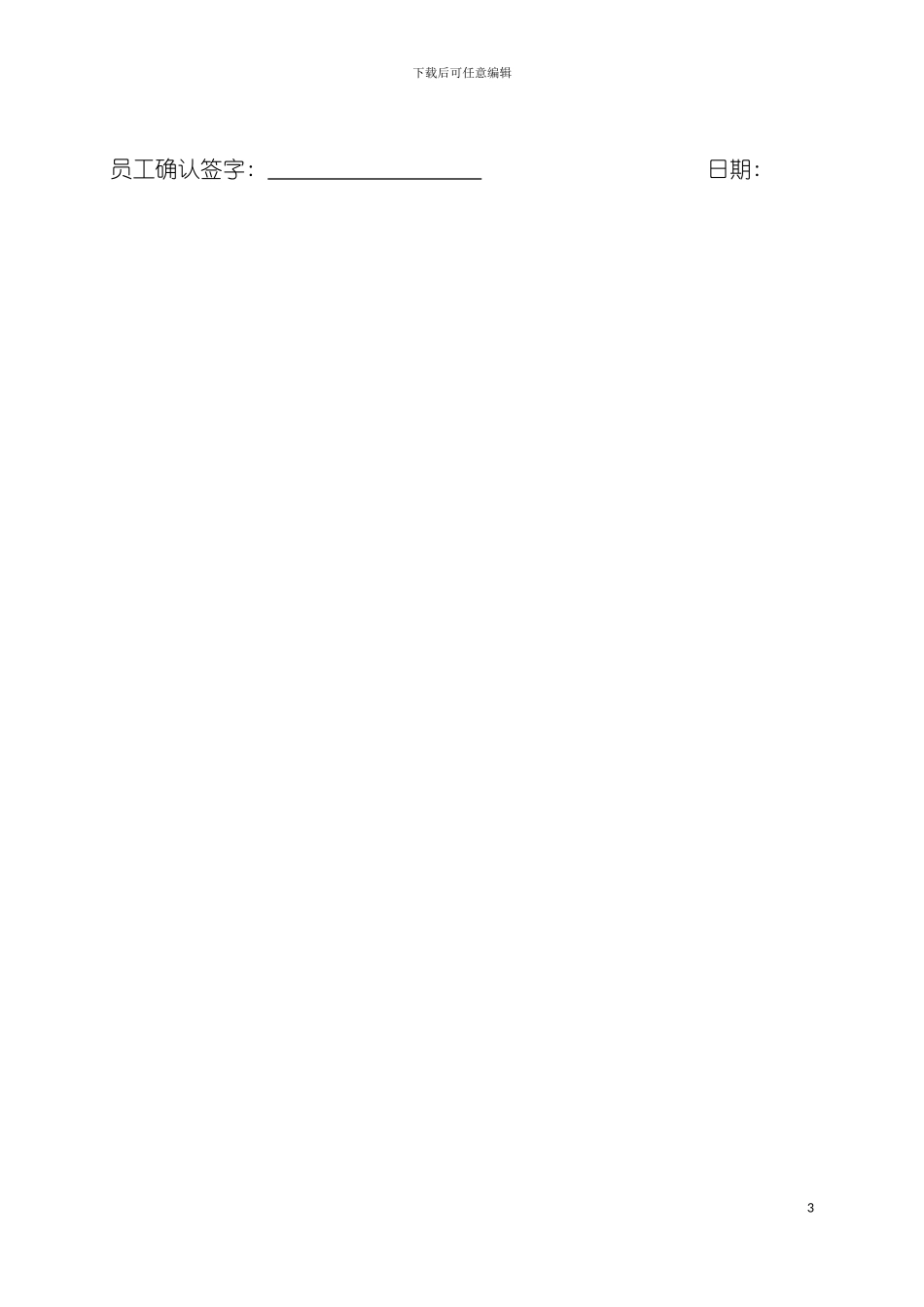 房地产公司工程内业岗位说明书模板_第3页