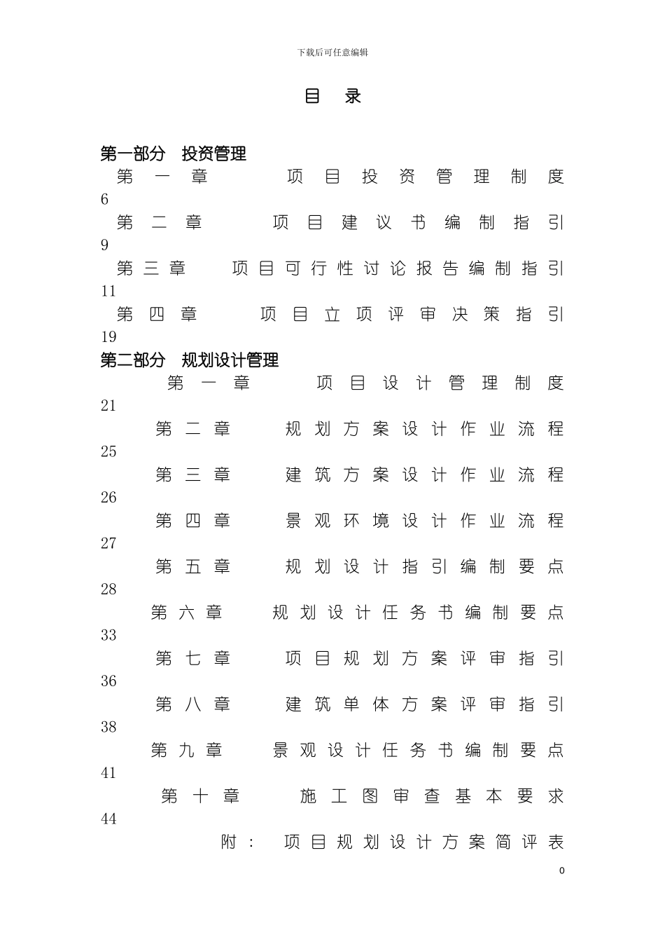 房地产公司工程管理制度完整版模板_第2页