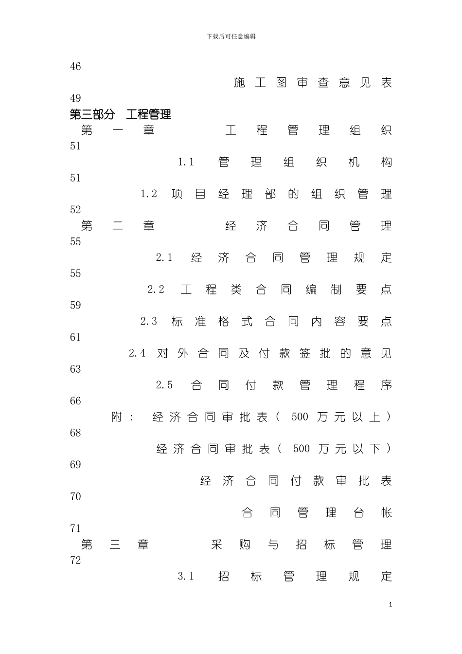 房地产公司工程管理制度完整版模板_第3页