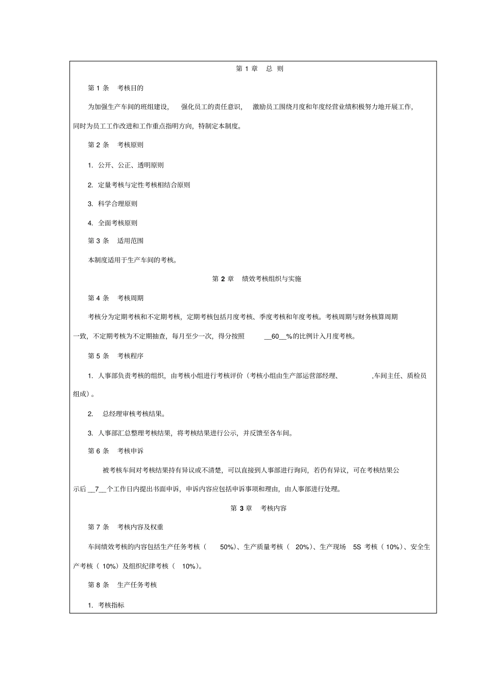 生产部量化考核方案_第2页