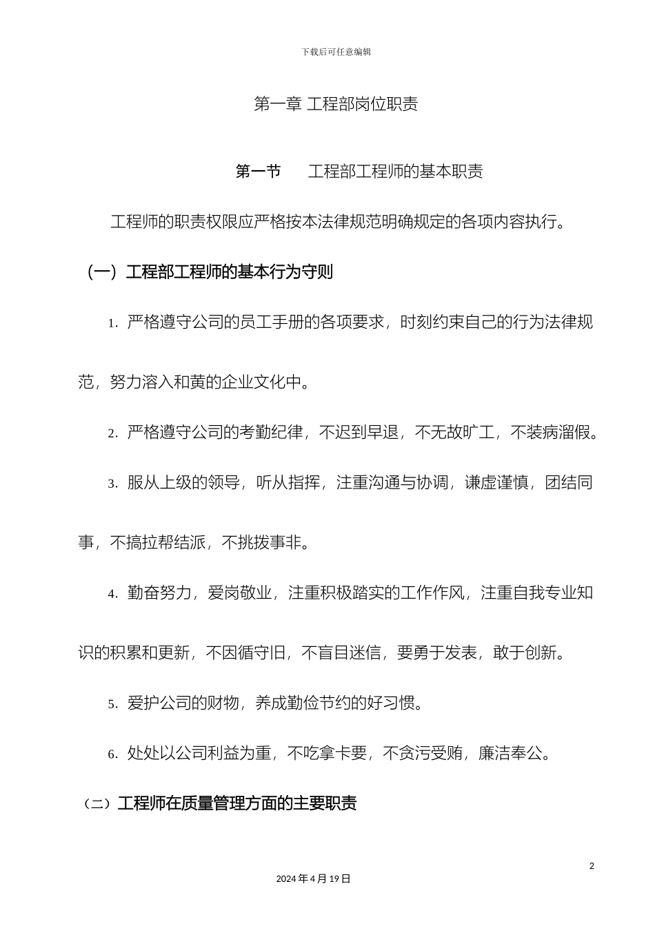 房地产公司工程部岗位职责说明书_第2页