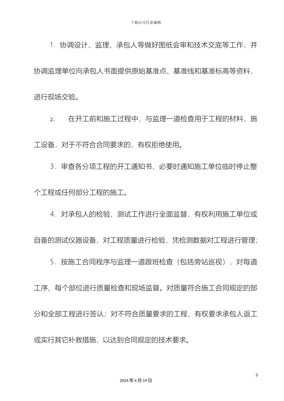 房地产公司工程部岗位职责说明书_第3页