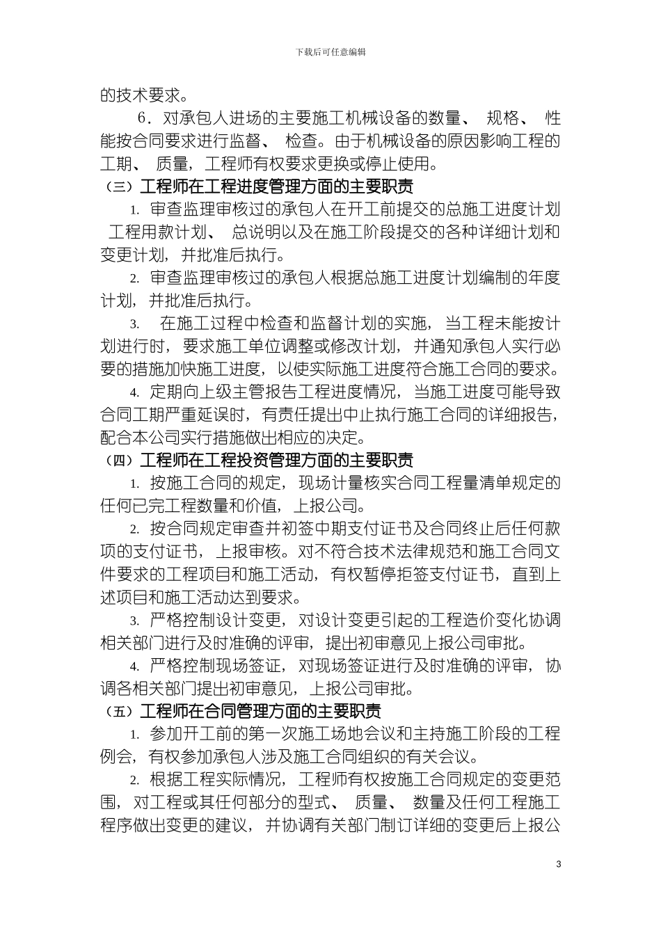 房地产公司工程部岗位职责说明书模板_第3页