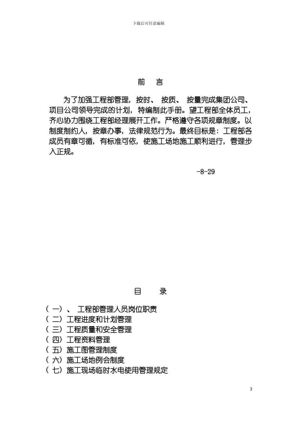 房地产公司工程部管理制度模板_第3页