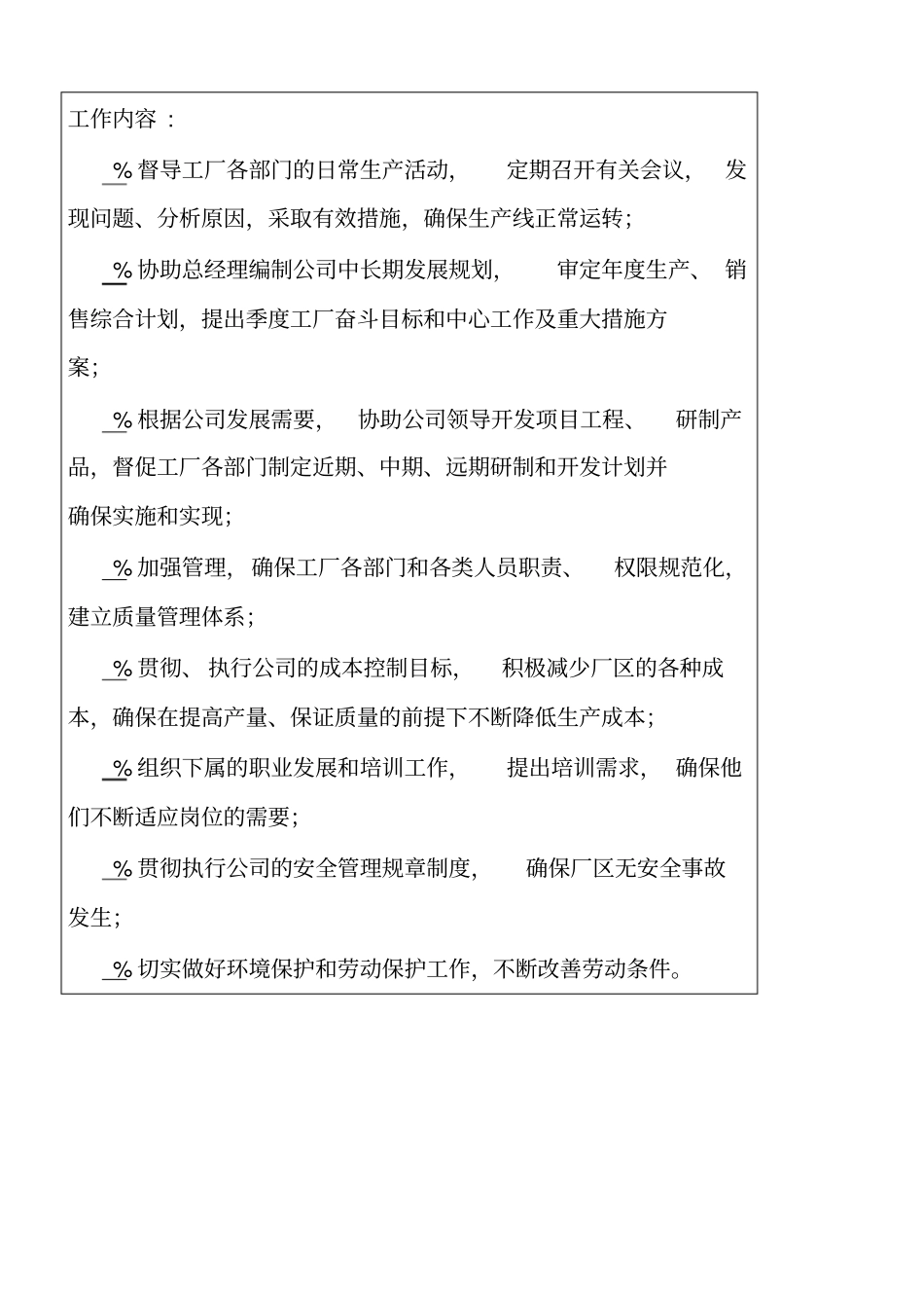 生产部门各岗位工作分析_第2页