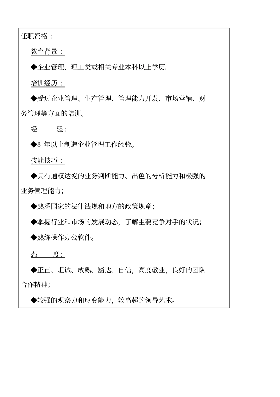 生产部门各岗位工作分析_第3页