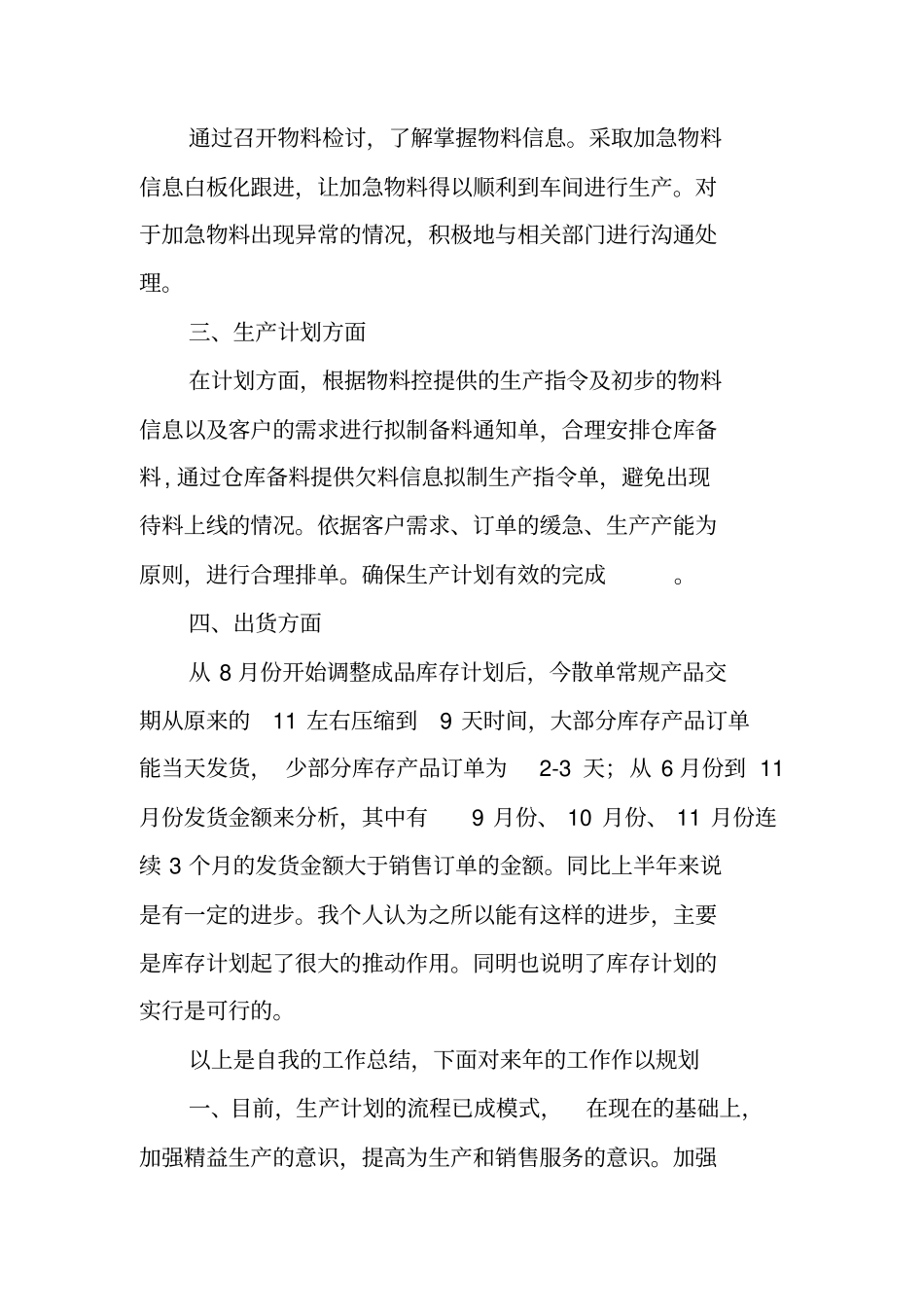 生产部门工作总结_第2页