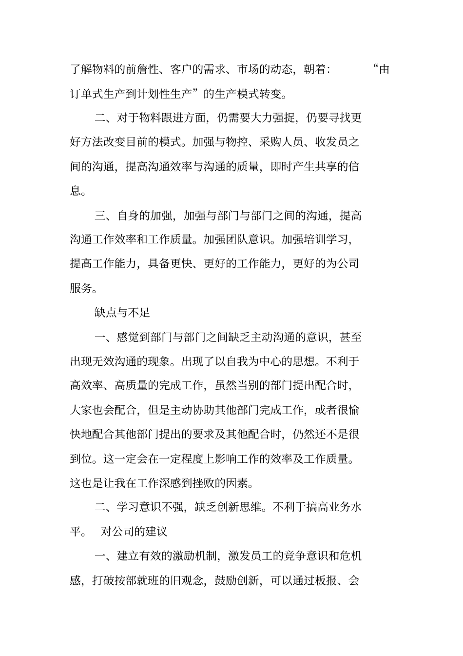 生产部门工作总结_第3页