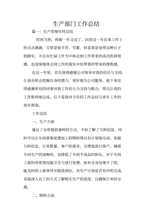 生产部门工作总结