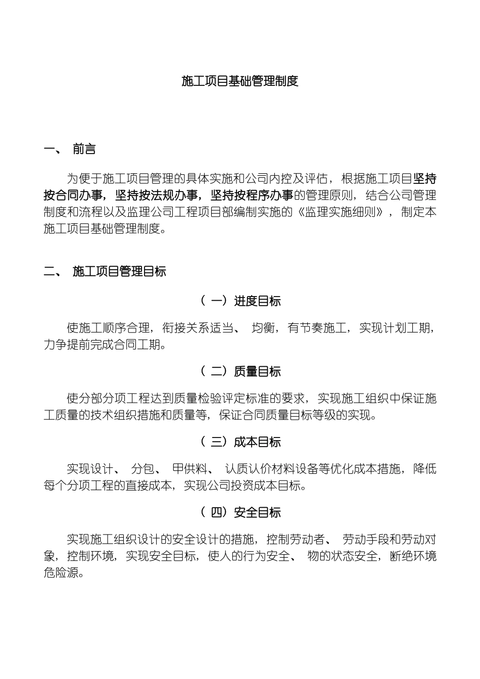 房地产公司建筑工程现场管理制度模板_第2页