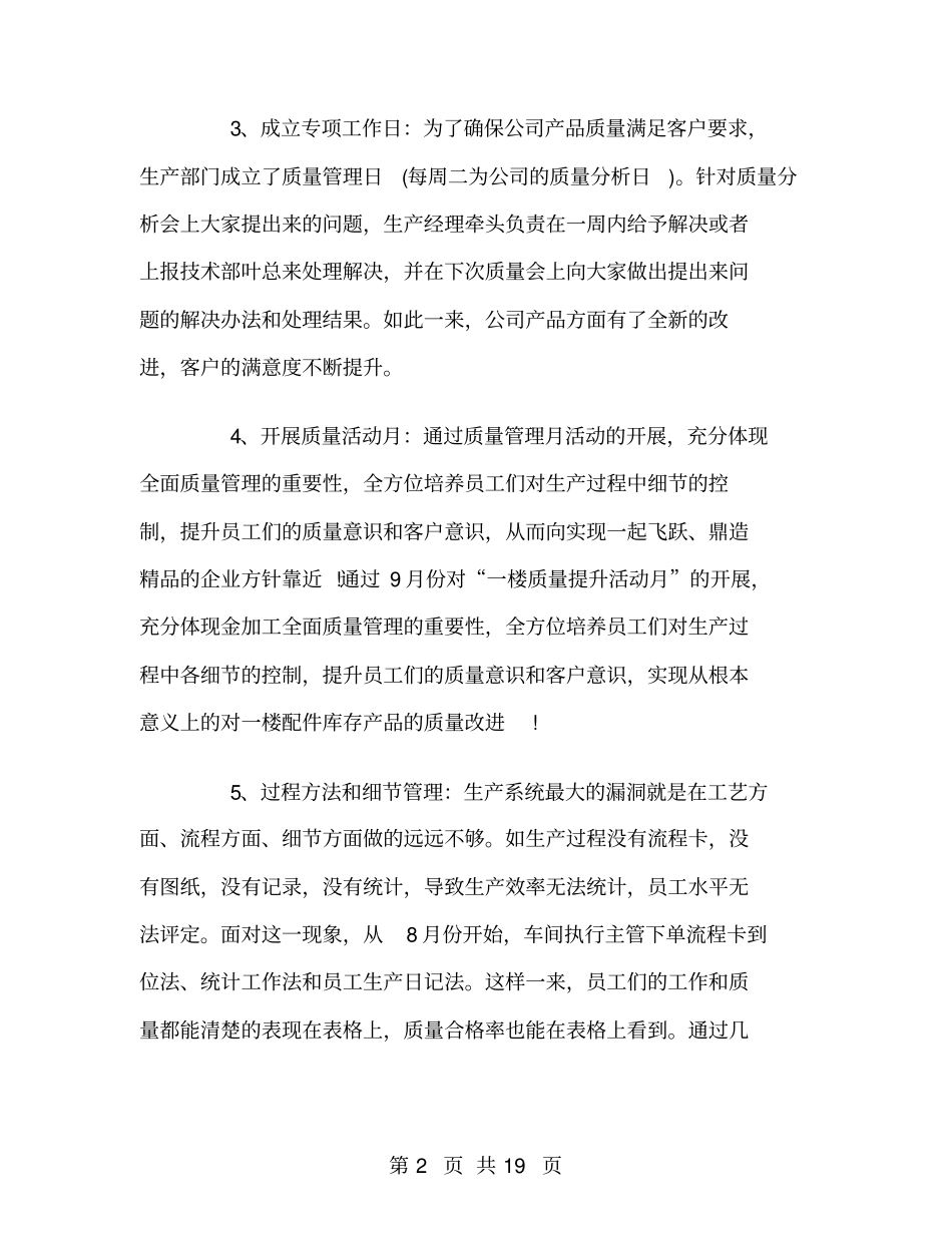 生产部门工作总结范文精选_第2页